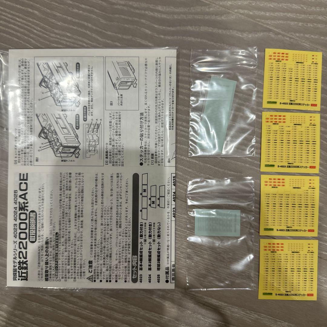 グリーンマックス4023 近鉄22000系ACE 基本4両セット（動力付き)