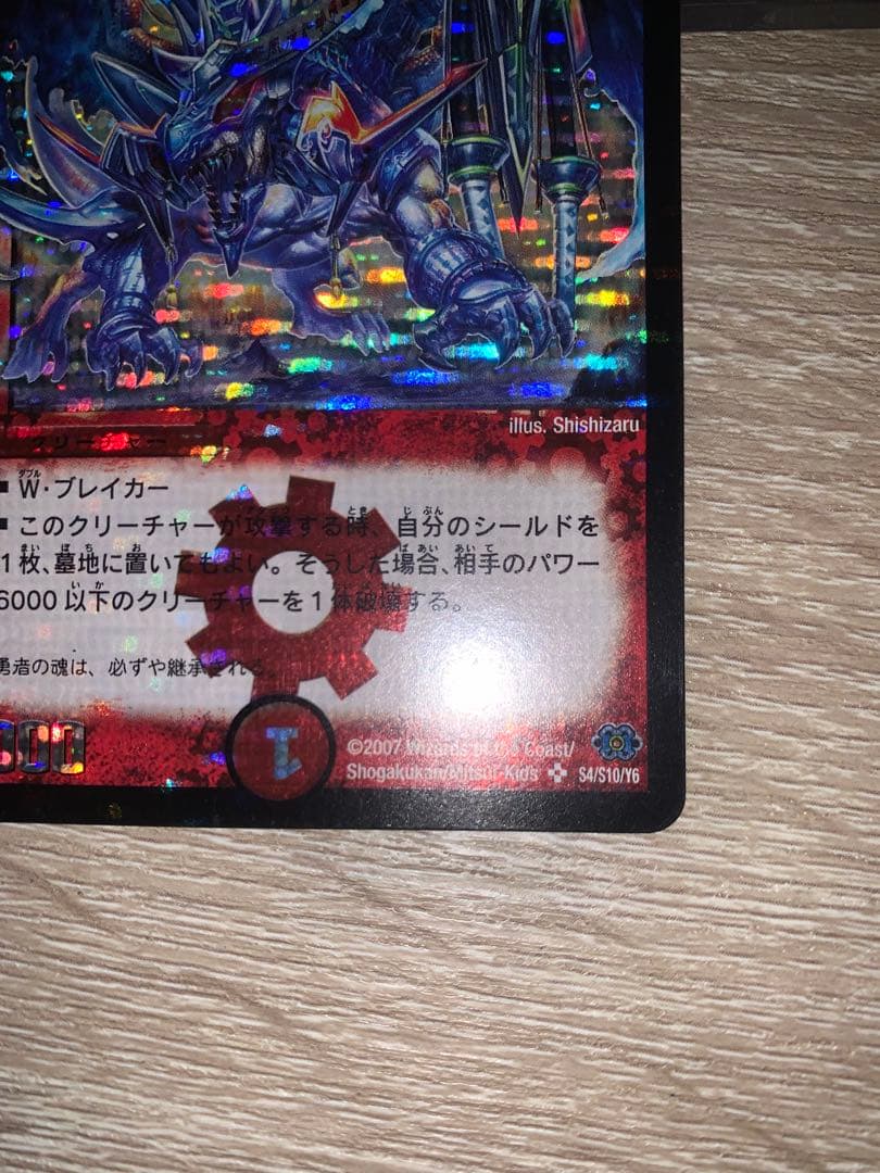 ぽ*ー様 ボルメテウス武者ドラゴン　初期　旧枠　シークレット　【美品】