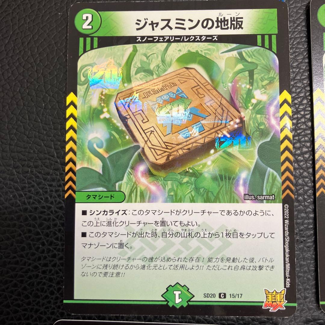 デュエルマスターズ ジャスミンの地版 4枚セット - メルカリ