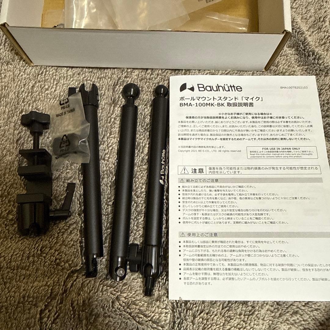 Bauhutte ポールマウントスタンド　マイク　BMA-100MK-BK