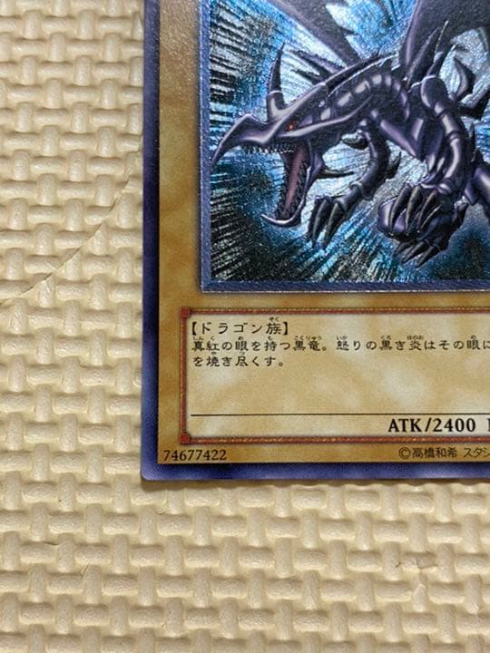 ◇最終値下げ◇遊戯王 真紅眼の黒竜 レッドアイズ レリーフ アルティメット
