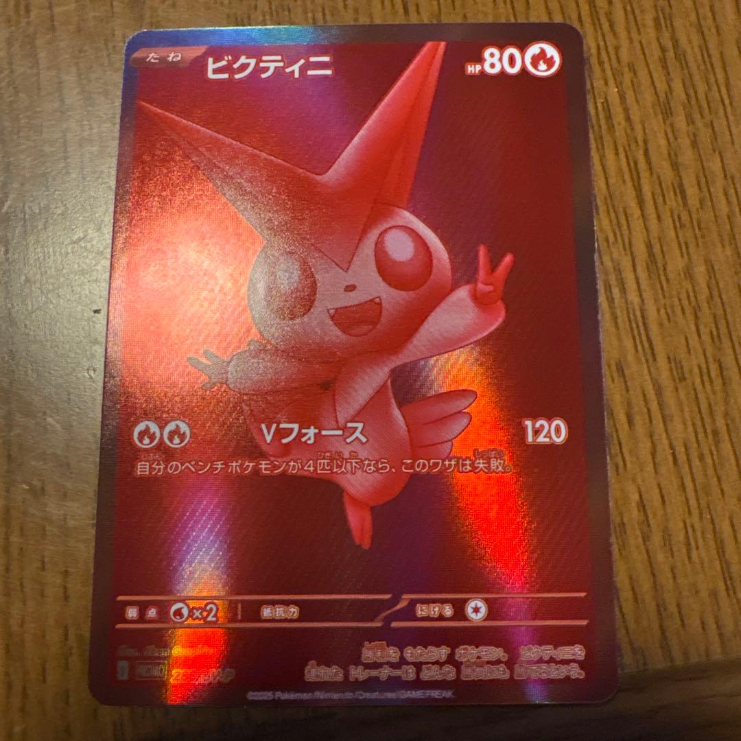 ビクティニ 火タイプカード HP80 - メルカリ