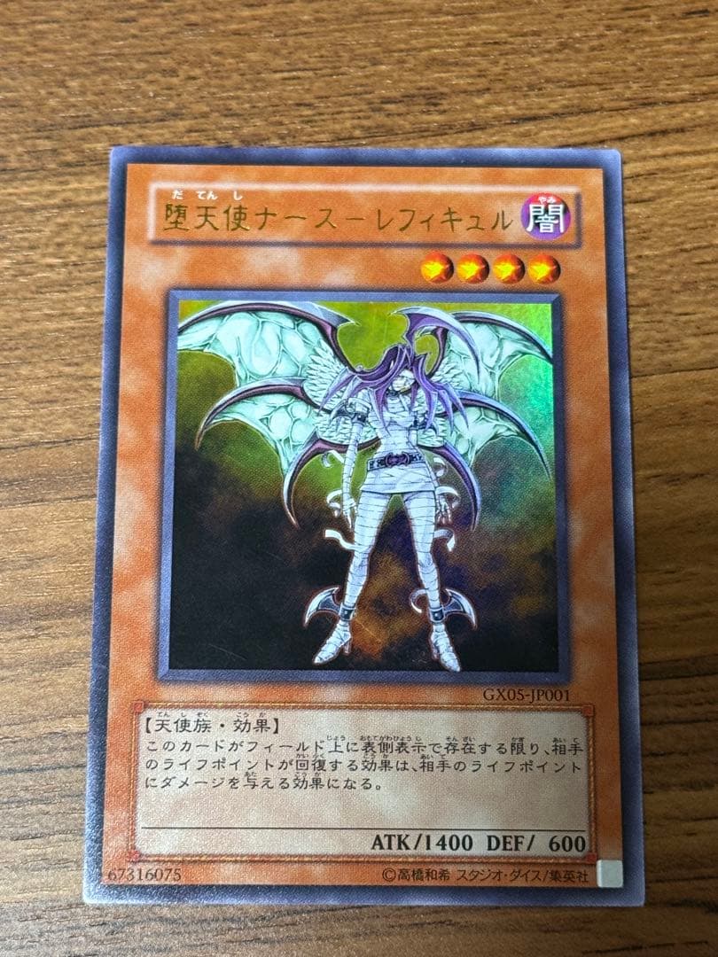 遊戯王 堕天使ナース・レフィキュル ウルトラ - メルカリ