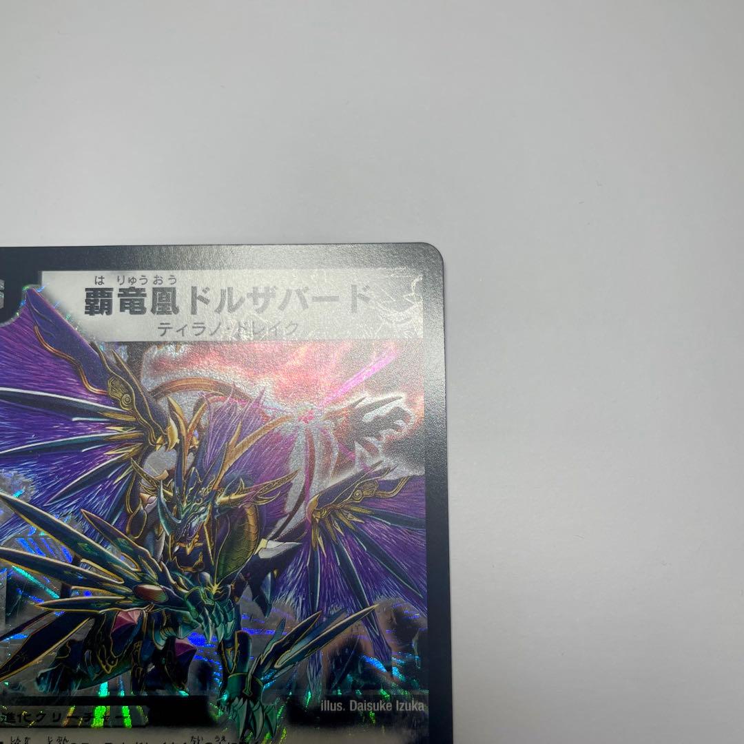 ワンオーナー　覇竜凰ドルザバード　初期　1038