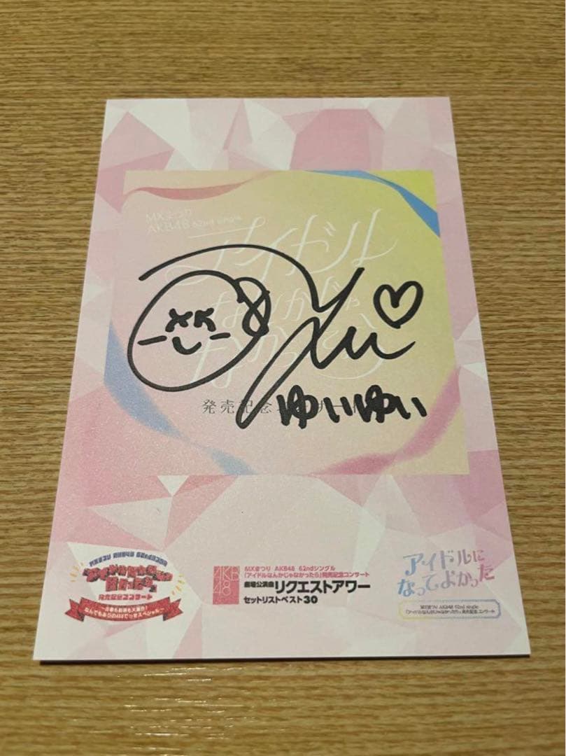 AKB48 小栗有以 サイン入りオリジナルカード 武道館 AKB48 チーム8