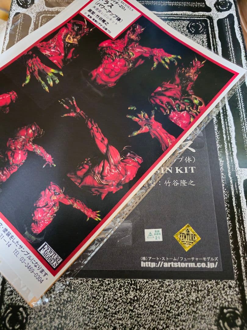 竹谷隆之 フューチャーモデルズ ドラス ガレージキット