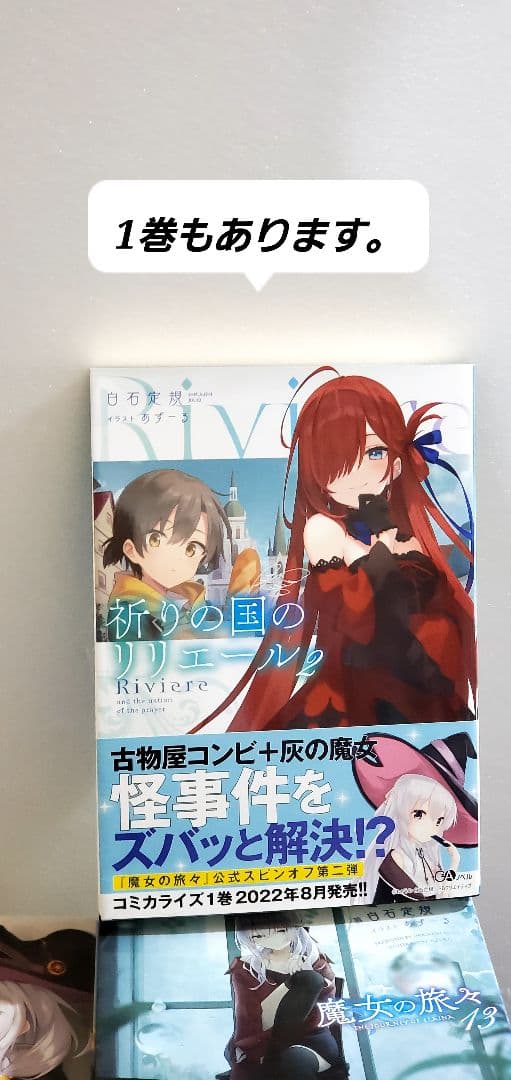 魔女の旅々 ラノベ版 全巻 セット 24 スピンオフつき