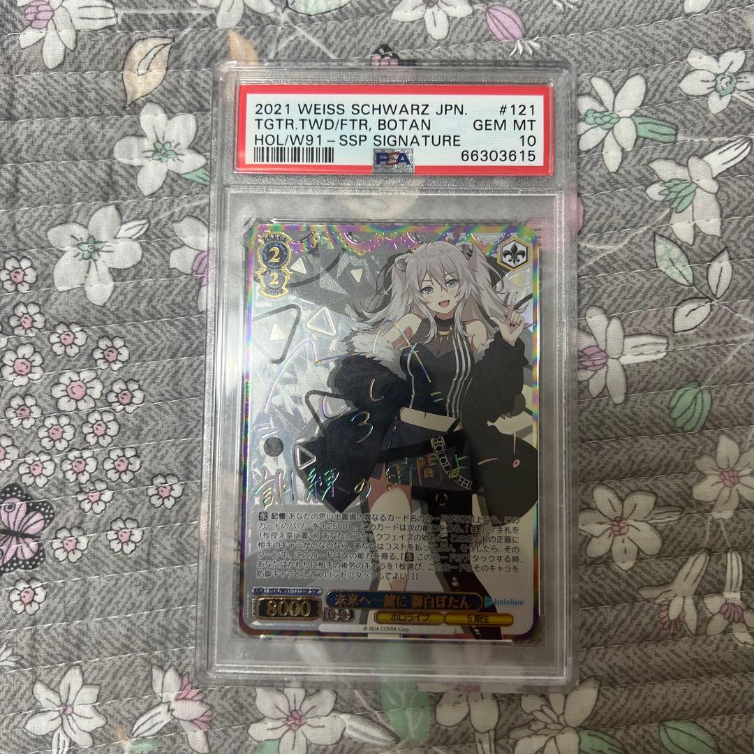 ヴァイスシュヴァルツホロライブ獅白ぼたん ssp psa10