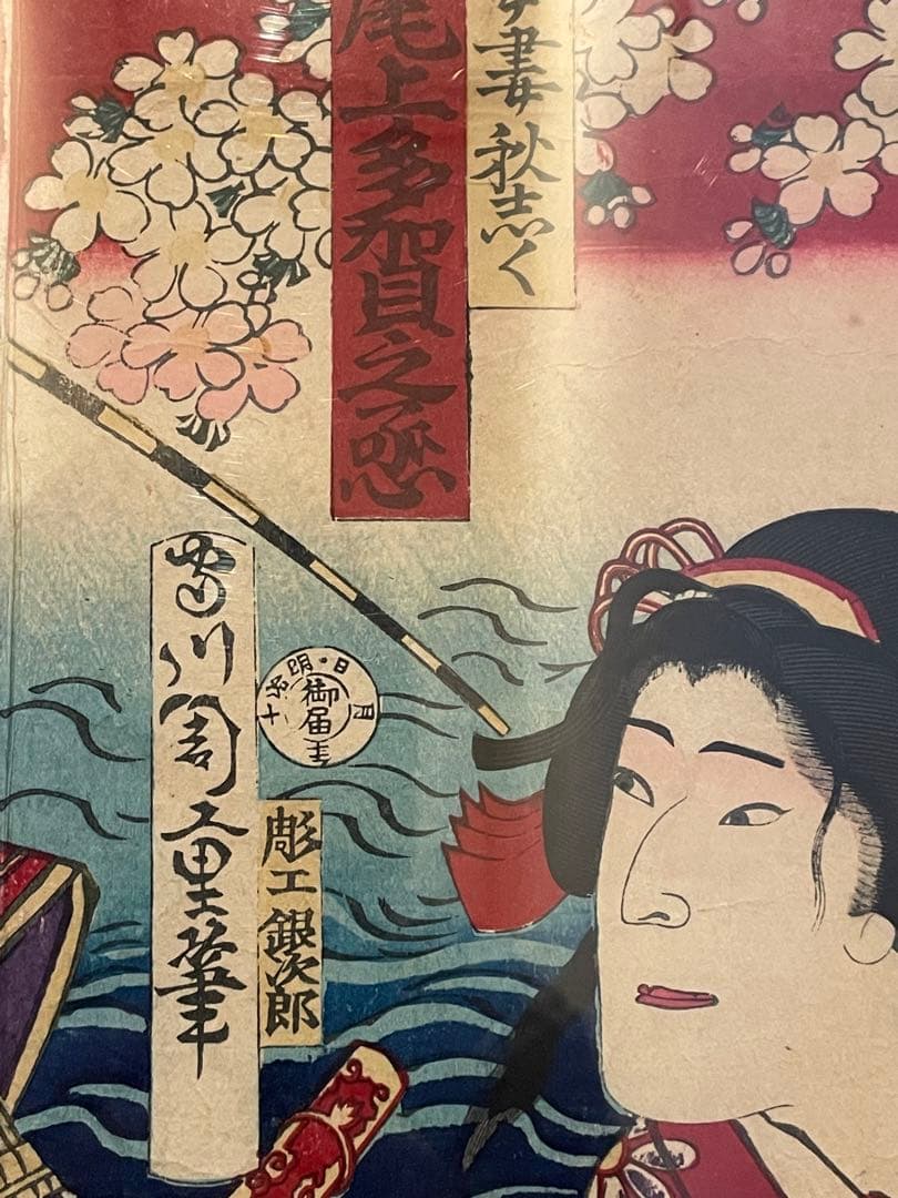 浮世絵 歌舞伎役者　3代目歌川国重