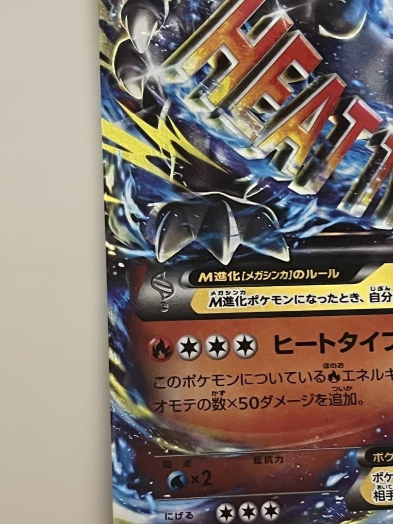 MリザードンEX 011/072 20th