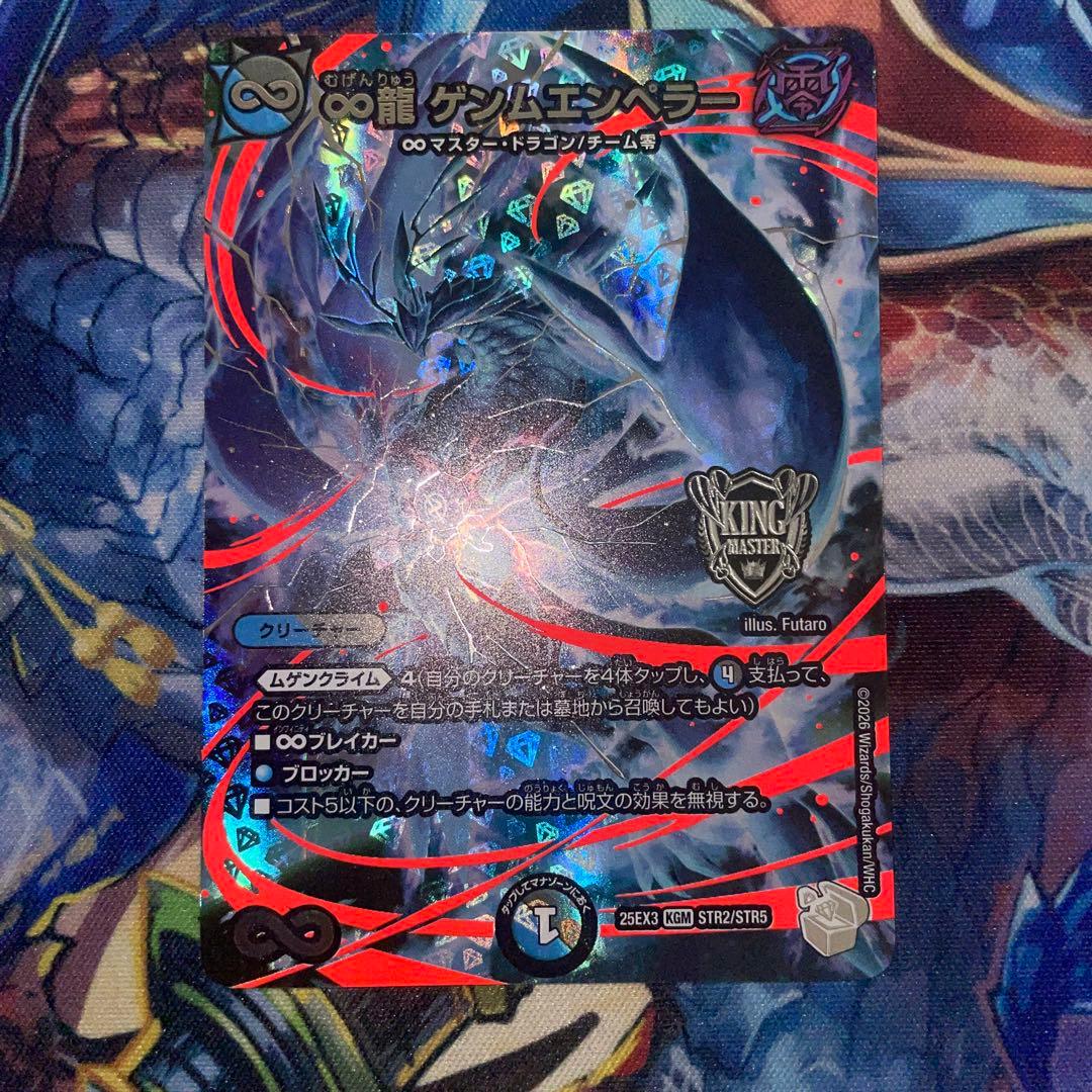 ∞龍 ゲンムエンペラー 超銀トレジャー 1枚 - メルカリ