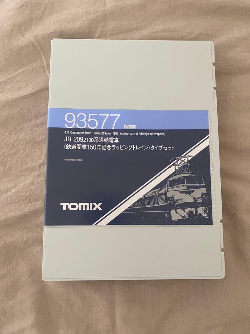【限定品、新品】TOMIX 93577 JR209系（鉄道開業150年記念）