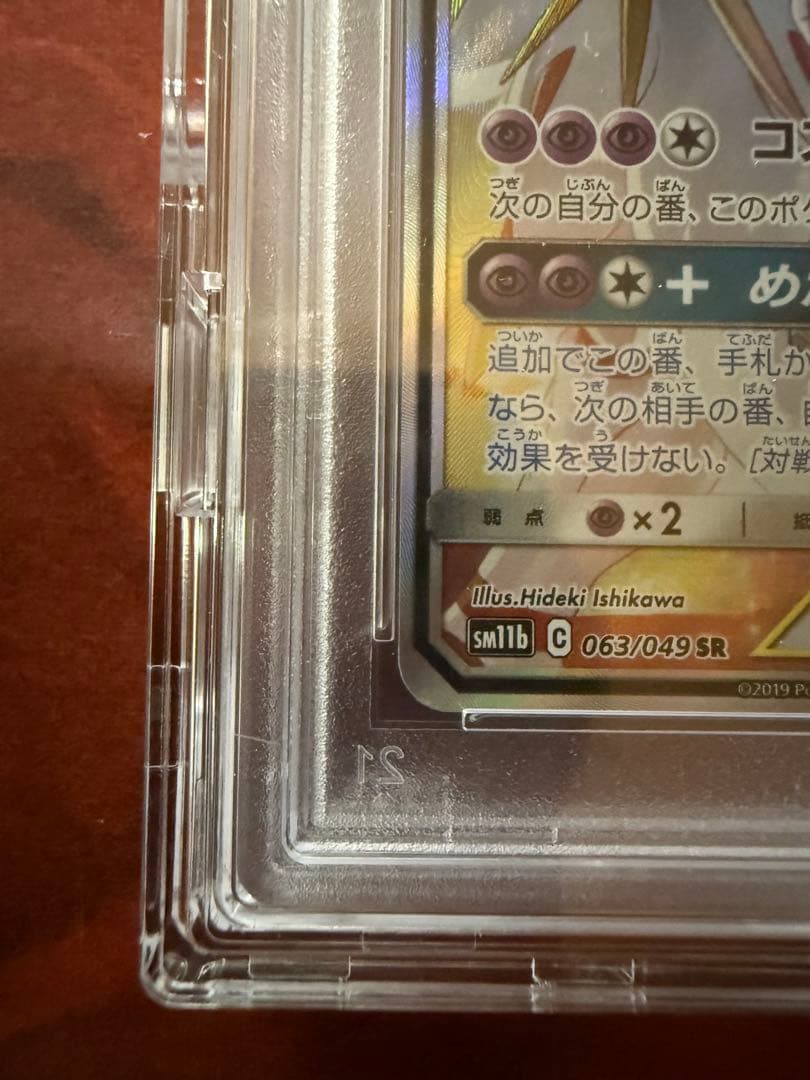 【PSA10】ソルガレオ＆ルナアーラ GX SR