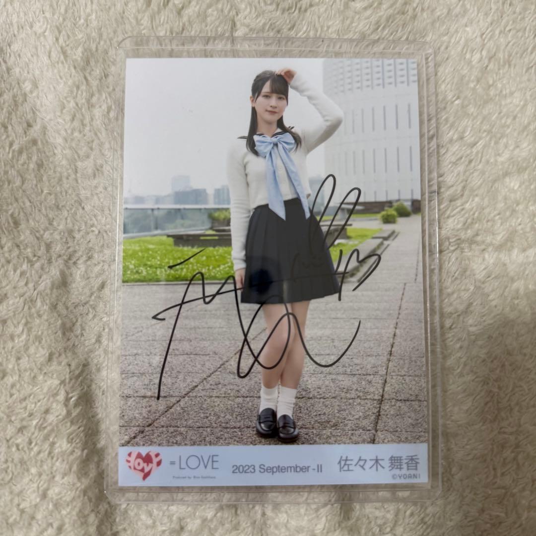 佐々木舞香 だからとて 直筆