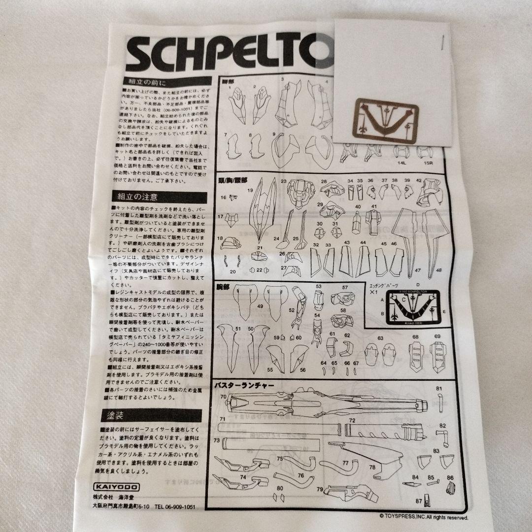 海洋堂 1/100 シュペルター ルン仕様 ファイブスター物語 FSS - メルカリ