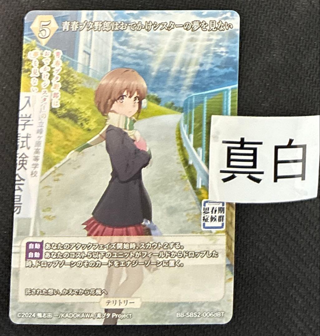 ビルディバイド 青春ブタ野郎 BT 牧之原翔子 サイン