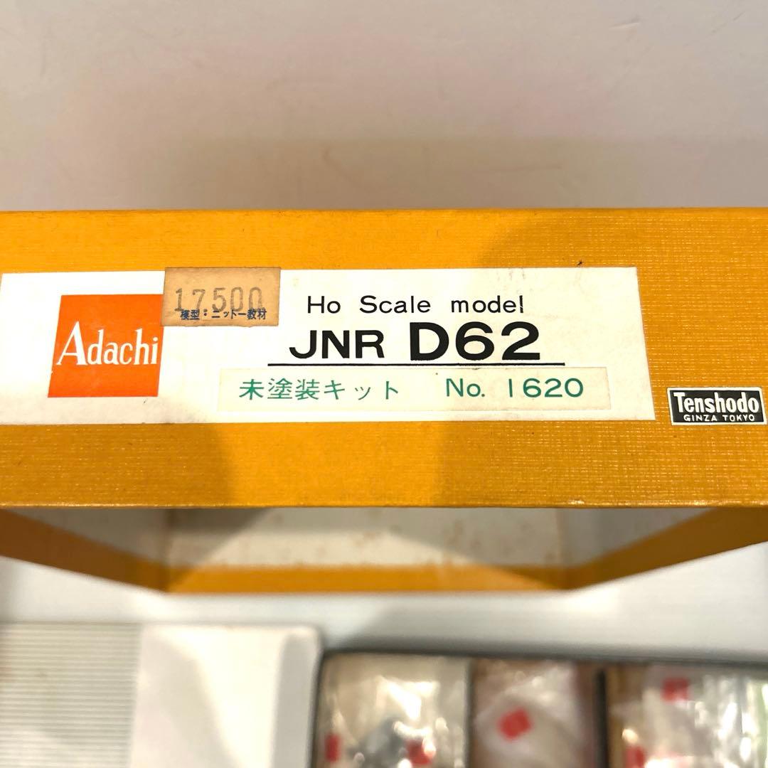 極美品　Adachi アダチ D62 蒸気機関車 HOゲージ 鉄道模型