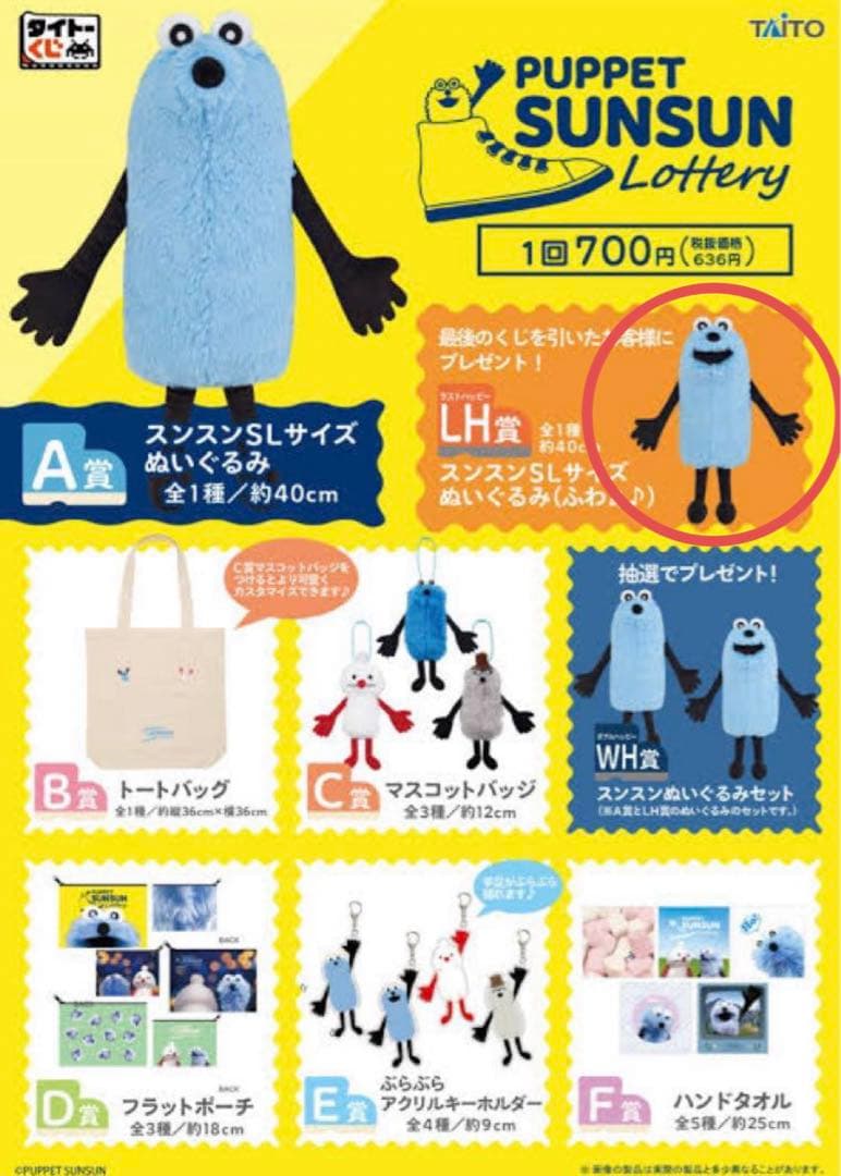 パペットスンスン ラストワン賞 ぬいぐるみ - メルカリ