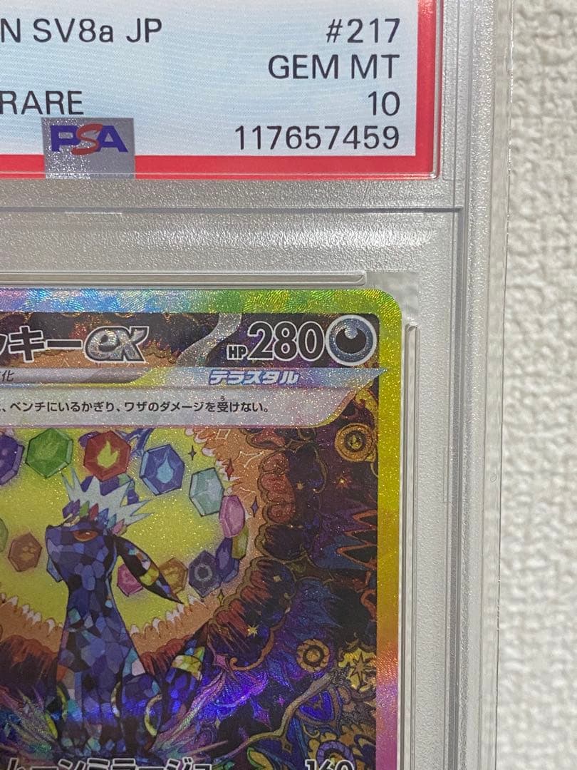 ブラッキーEX SAR【PSA10】　テラスタルフェスEX ポケモンカード