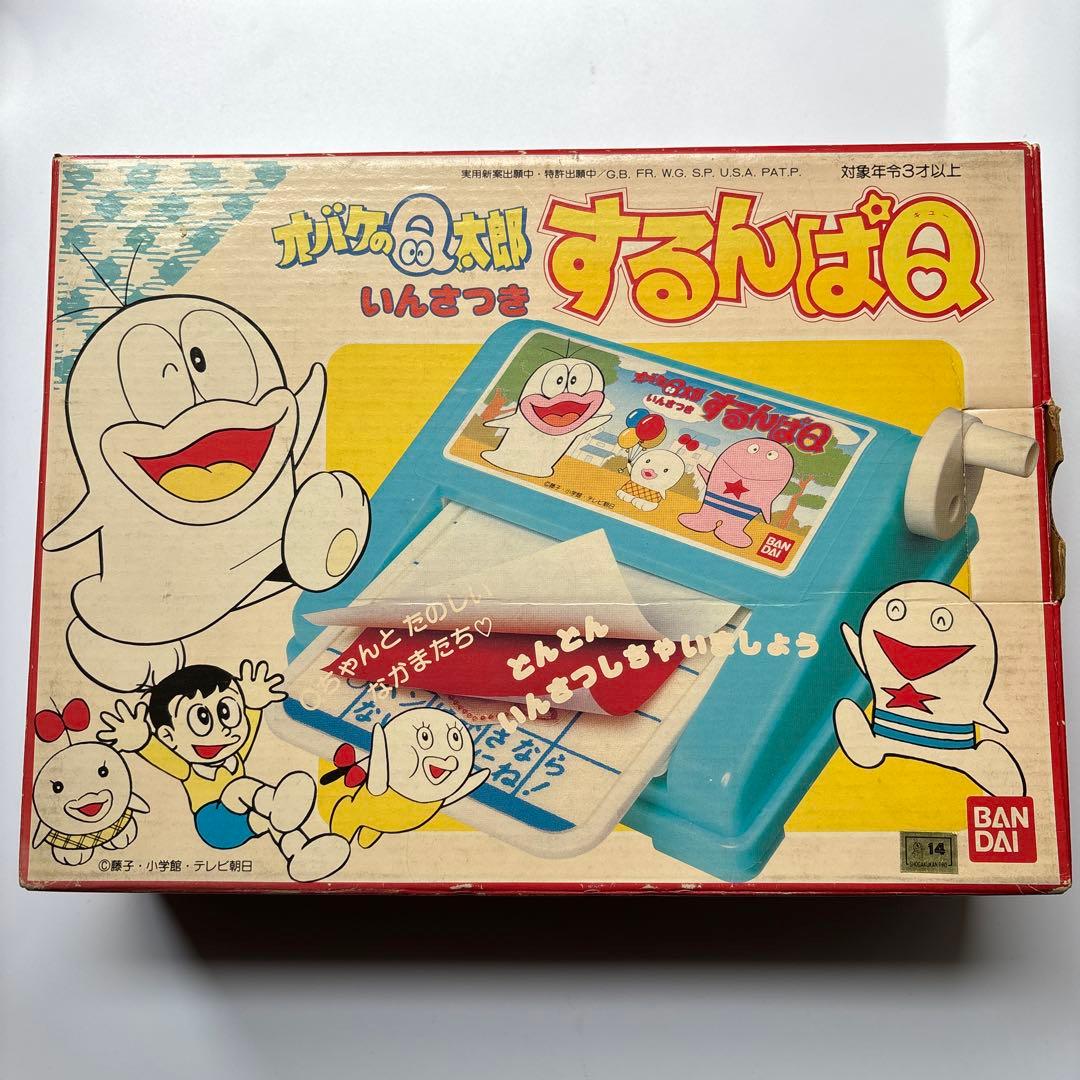 オバケのQ太郎　するんぱQ いんさつき