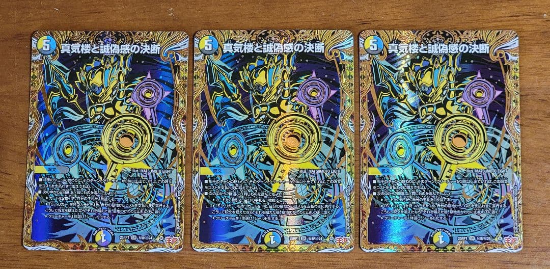 真気楼と誠偽感の決断 パーフェクトペテンシー シークレット 3枚