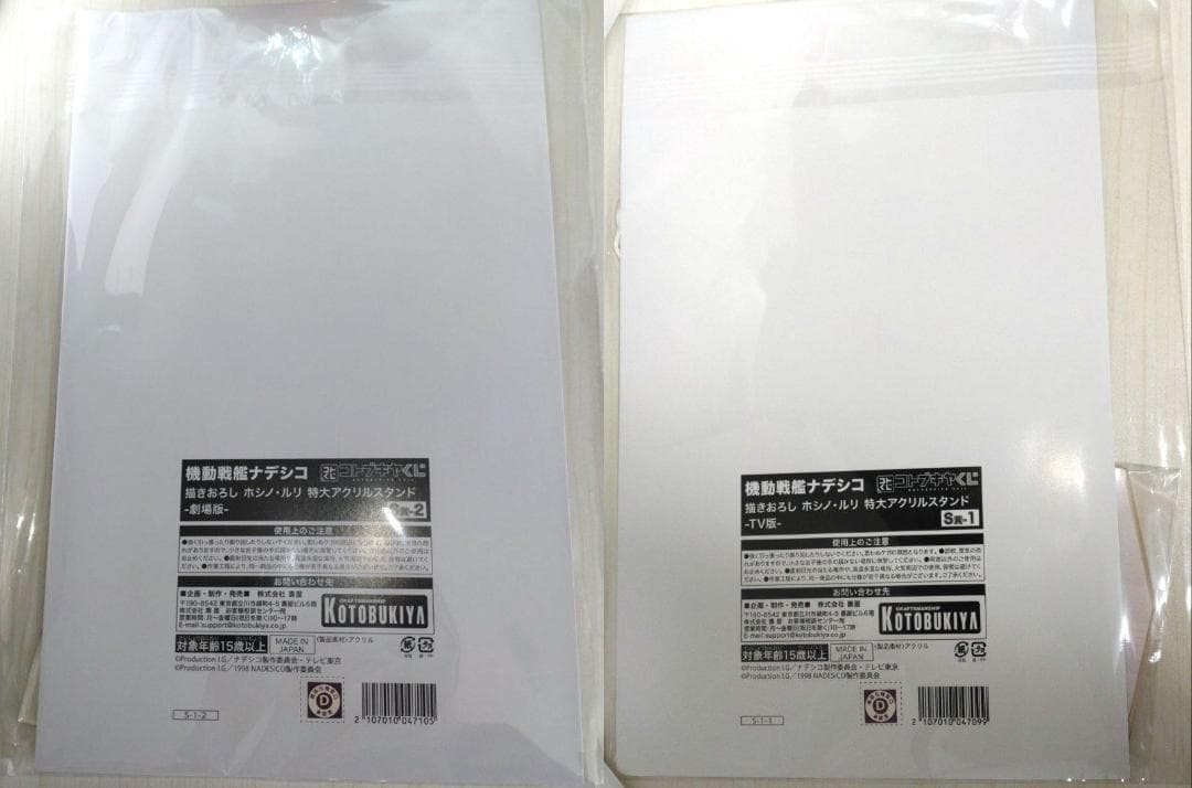 【追加】コトブキヤくじ 機動戦艦ナデシコ 　S、A、B、C、D賞