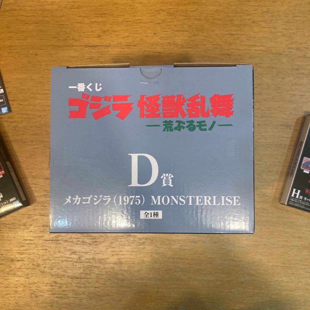 メカゴジラ (1975) MONSTERLIZE D賞