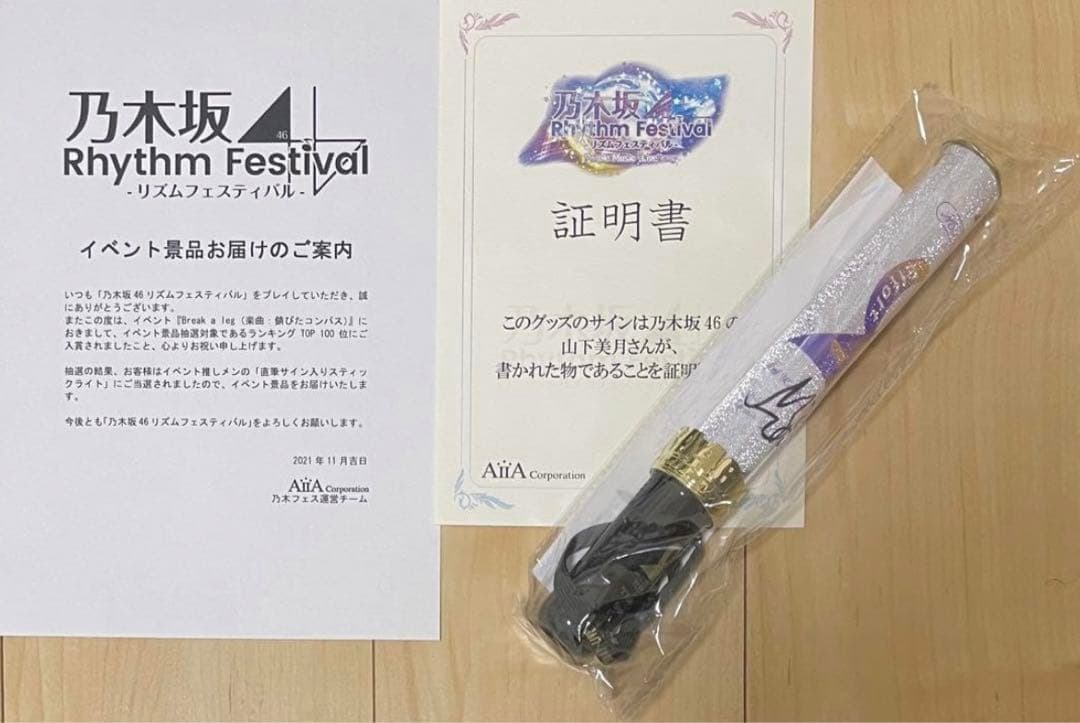 乃木坂46 山下美月 直筆サイン入りスティックライト