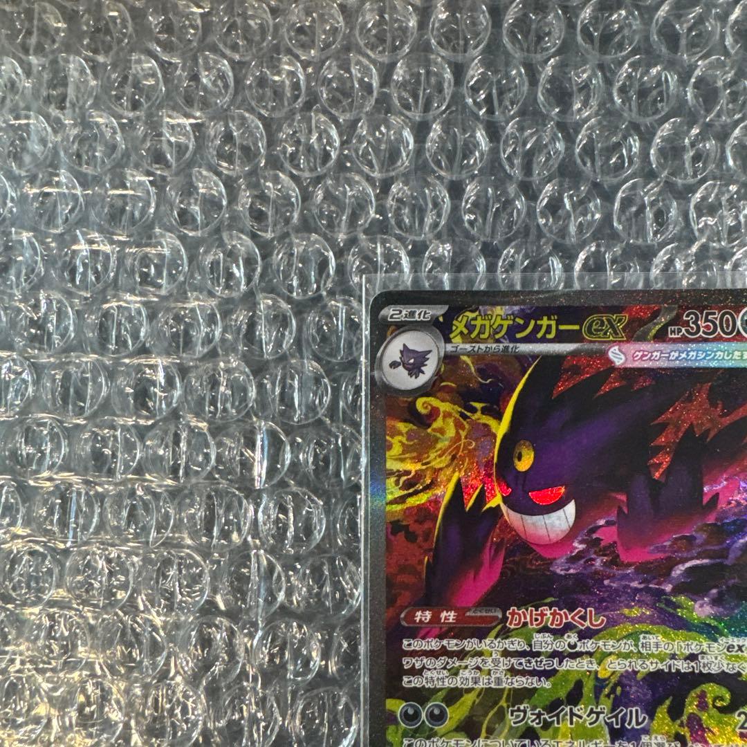 ア*ン様 ポケモンカード メガゲンガーSAR 美品 ↓概要欄↓