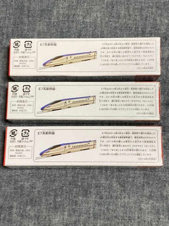 トミカ　１３５　Ｅ７系新幹線