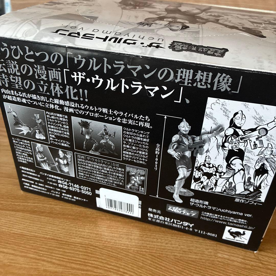 超造形魂　ザ・ウルトラマン　内山まもるバージョン　全8種
