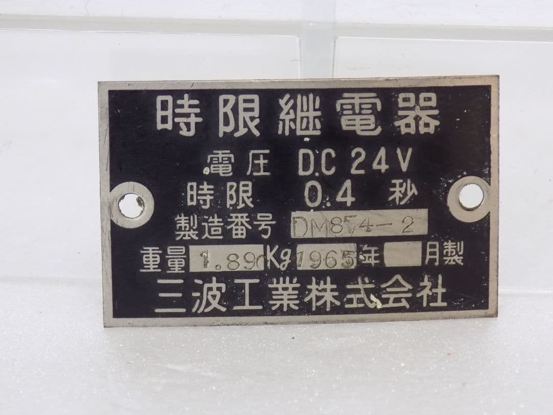 ⭐超希少 自衛隊 実物「三菱重工 61式戦車？銘板他」