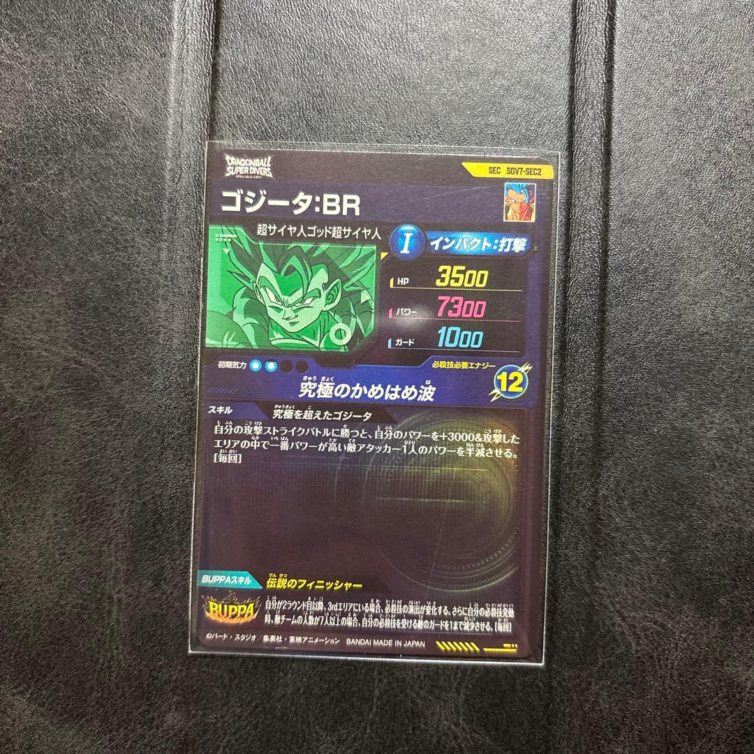 ドラゴンボールスーパーダイバーズ SDV7-062 ゴジータ gdr