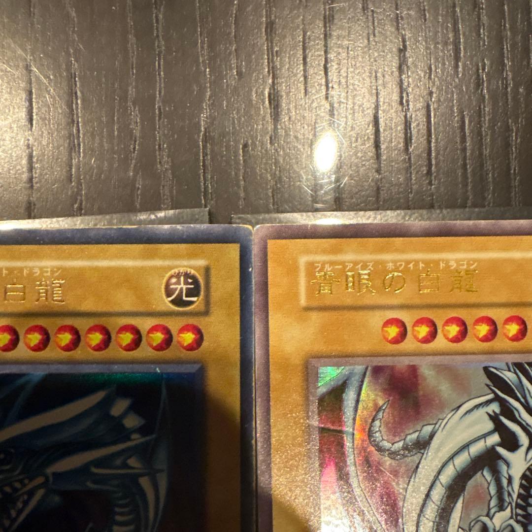 青眼の白龍初期ウルトラレア