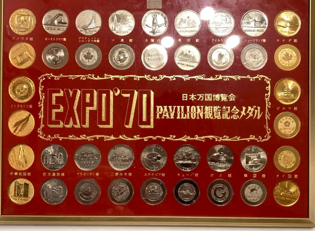 5000円引き！日本万国博覧会 PAVILION 観覧記念メダル 1970年