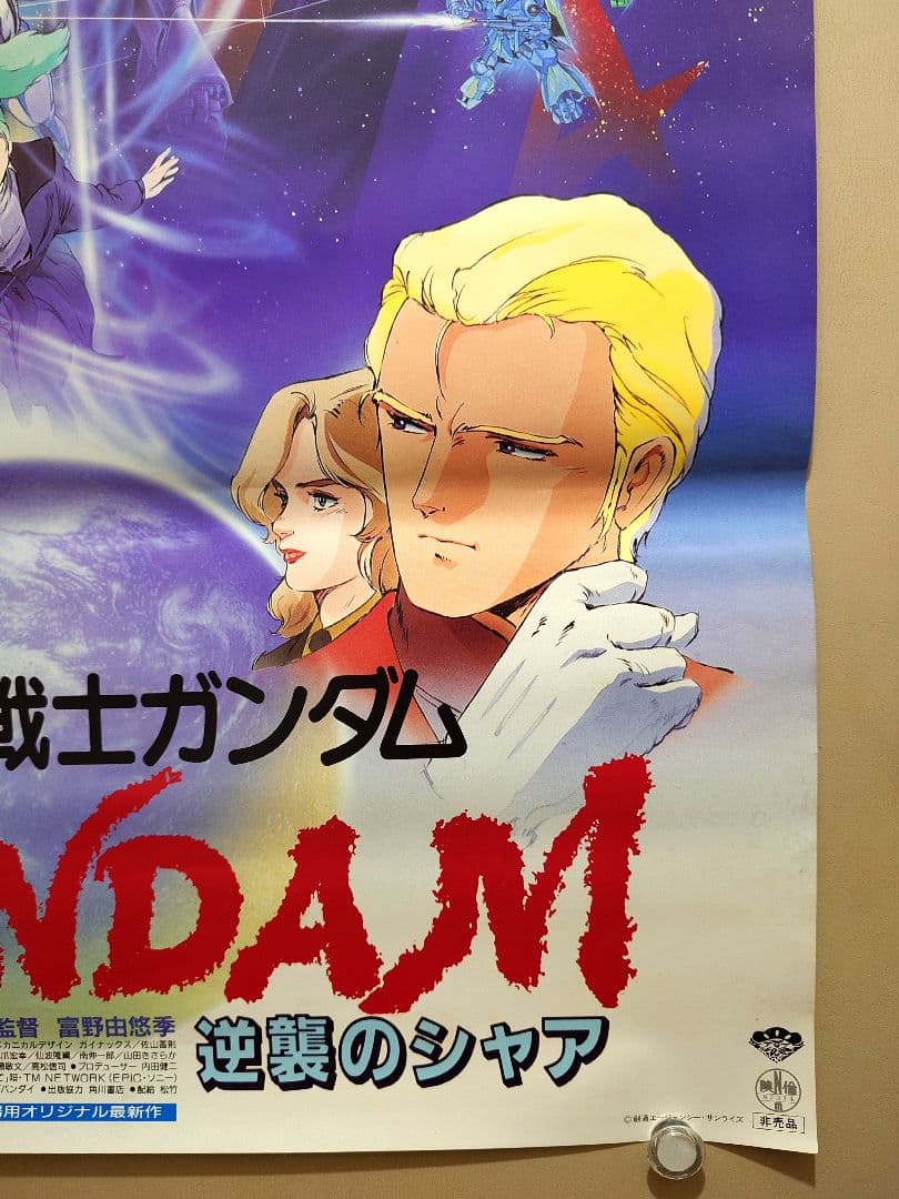 未使用・貴重】映画 機動戦士ガンダム 逆襲のシャア ポスター B2サイズ