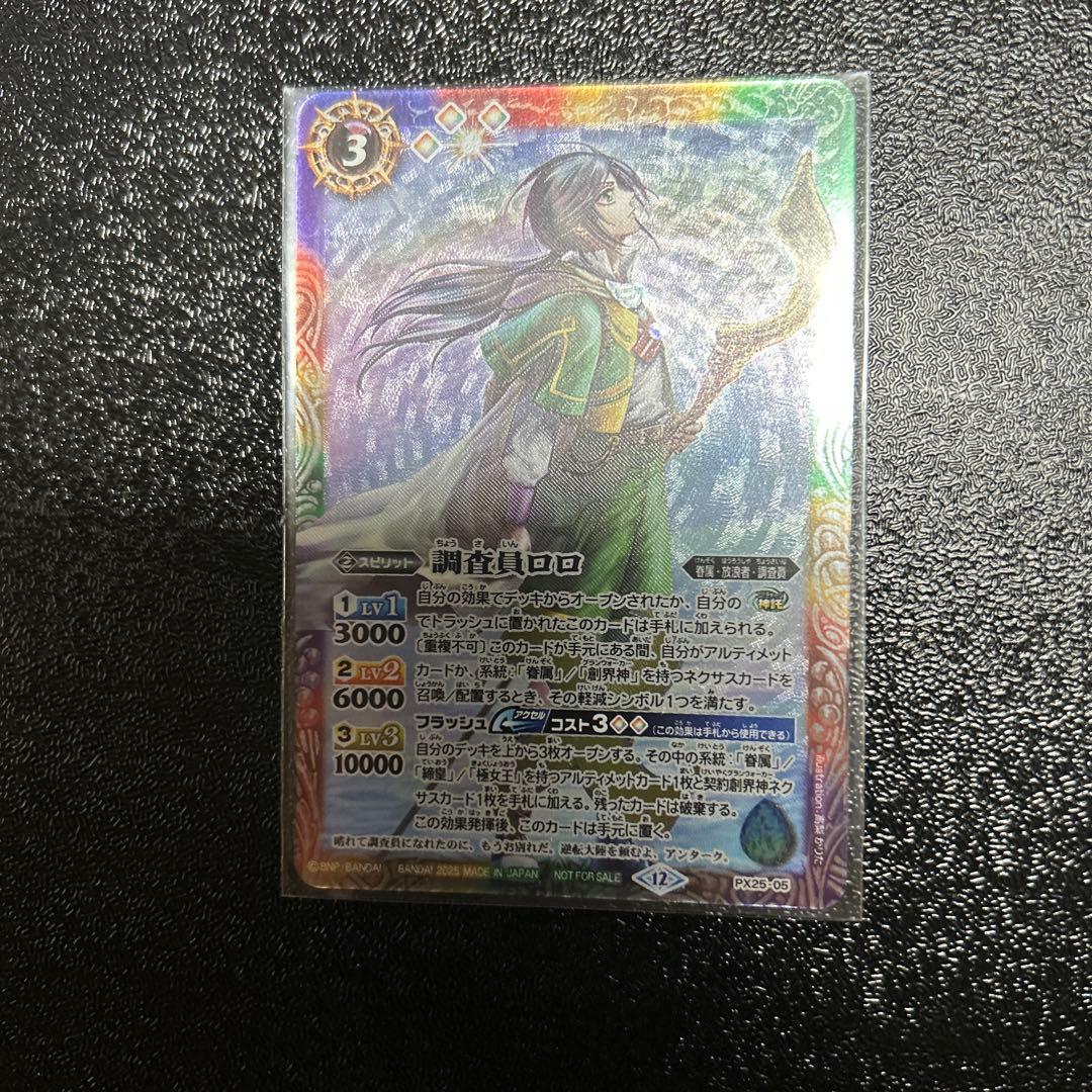 バトスピ】調査員ロロ - メルカリ