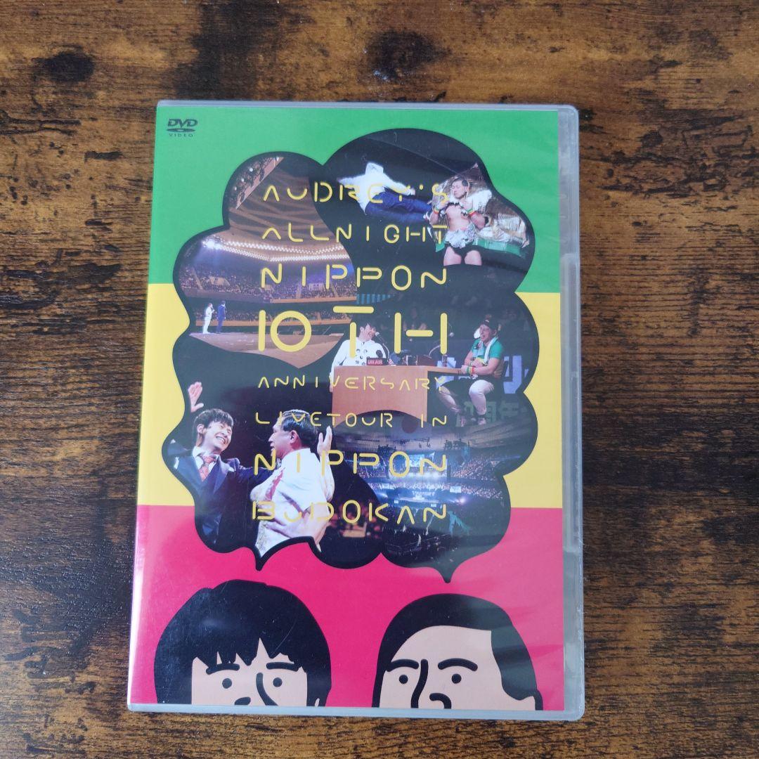 4/23まで）オードリーオールナイトニッポン dvd 武道館 東京ドームセット