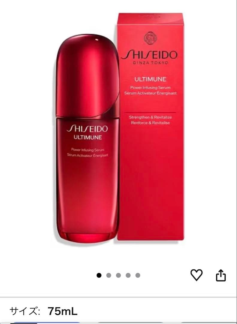 【新品未開封】資生堂 アルティミューン 75mL