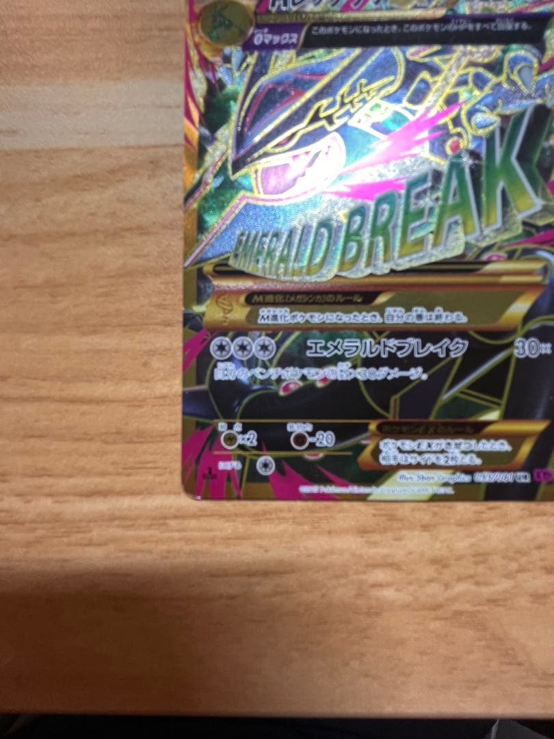 MレックウザEX UR 1st 095/081 XY7 1ED その他３枚