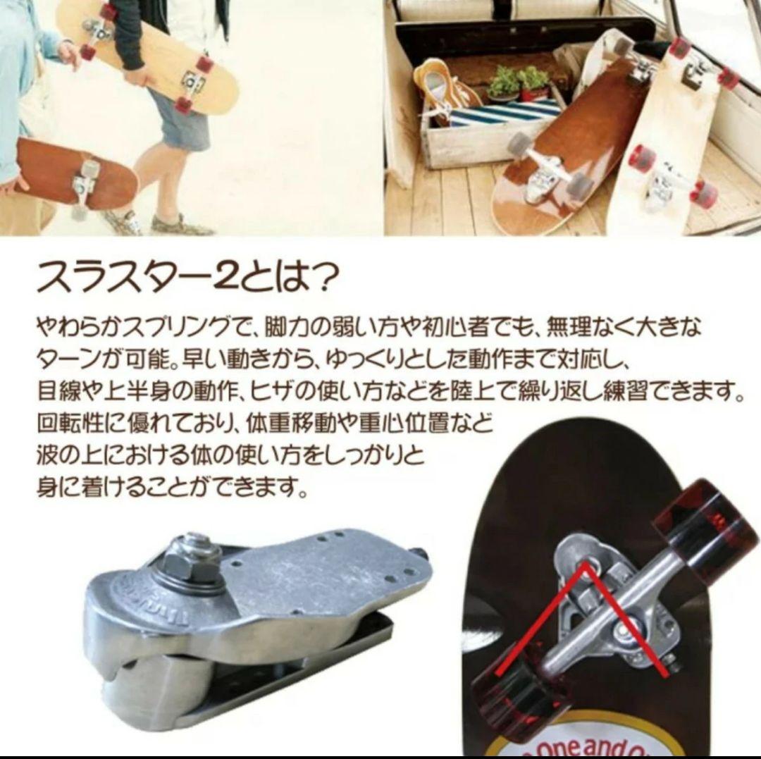 サーフスケート スケートボード ウッディプレス クルージングスケボー スラスター