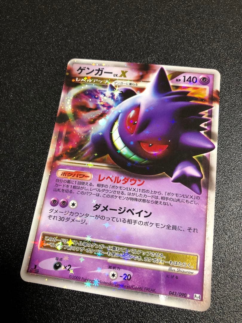 ゴ*ラ様 ゲンガーLV.X ☆ Pt4 アルセウス光臨 043/090 - メルカリ