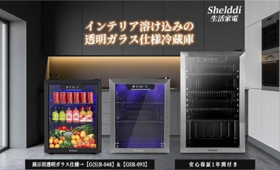 【大特価】冷蔵庫 93L コンプレッサー式 透明ガラスドア ステンレス製フレーム