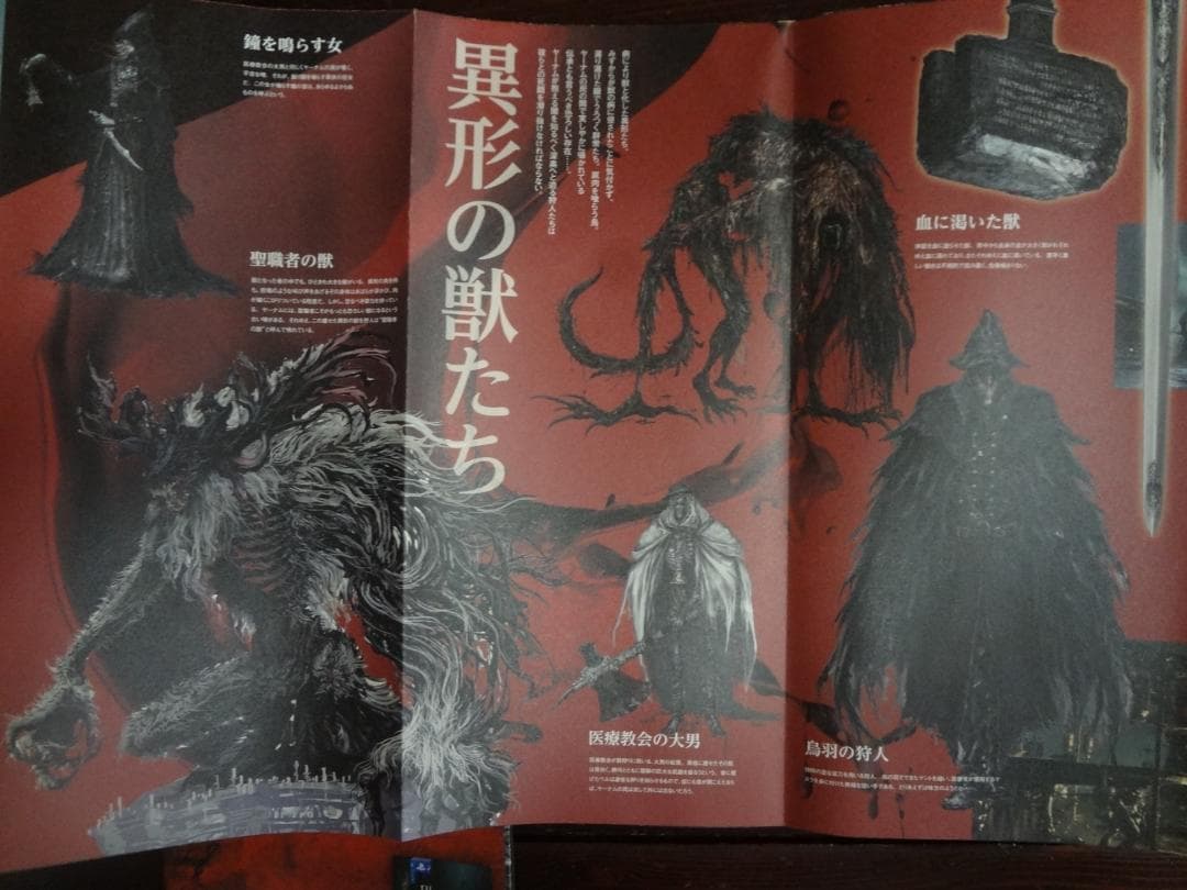 Bloodborne（ブラッドボーン）PS4 　非売品両面カラーポスター