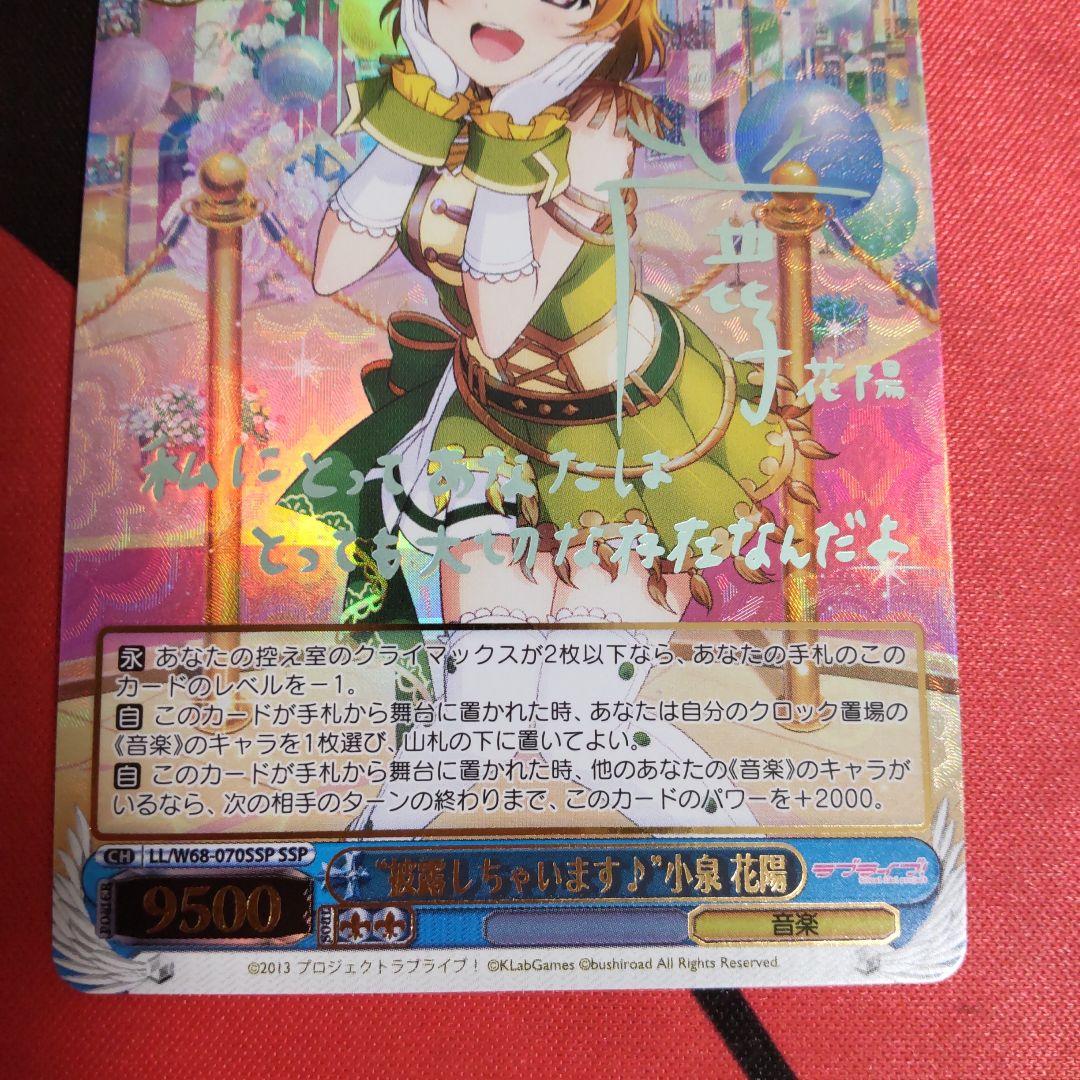 ヴァイスシュヴァルツ 披露しちゃいます 小泉花陽 SSP