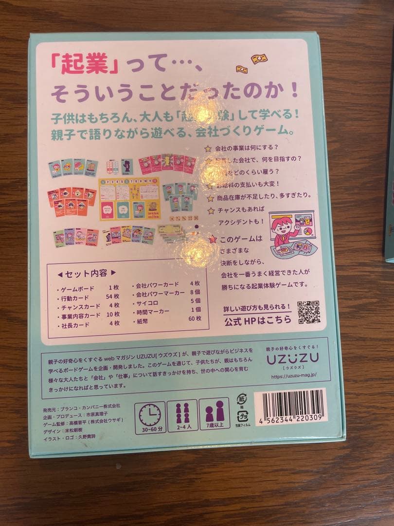 コドモ社長 vs オトナ社長　6箱セット