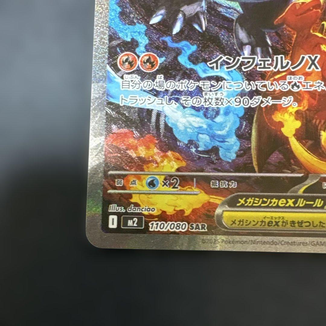 メガリザードンex SAR インフェルノX ポケモンカード ポケカ