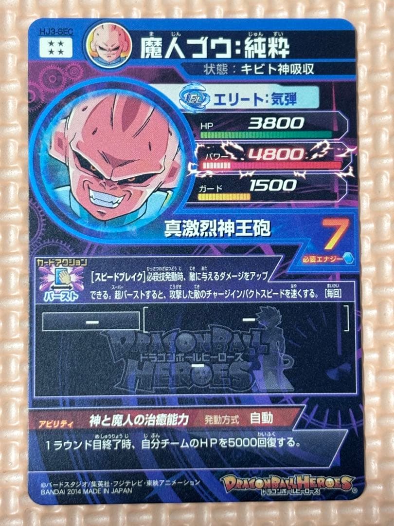 ドラゴンボールヒーローズ HJ3-SEC 2枚セット