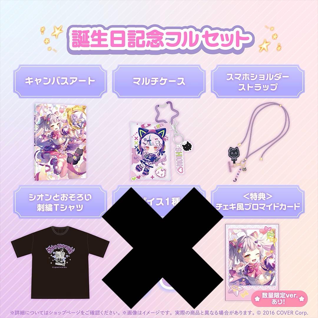 紫咲シオン 誕生日記念2024 数量限定ver. 直筆サイン入り ホロカ付き