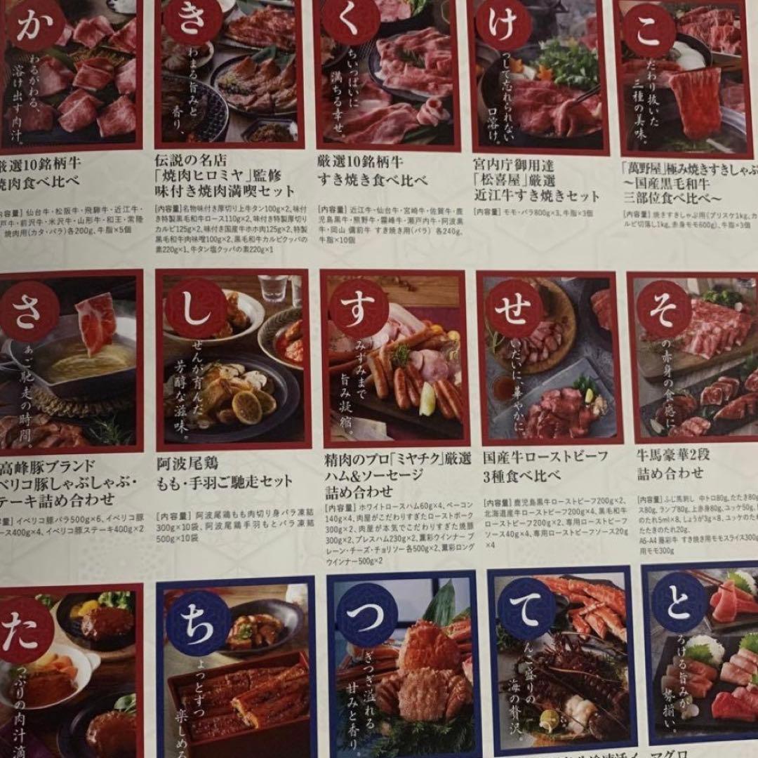 テレボート ギフトカタログ 五十恩 カタログ - メルカリ